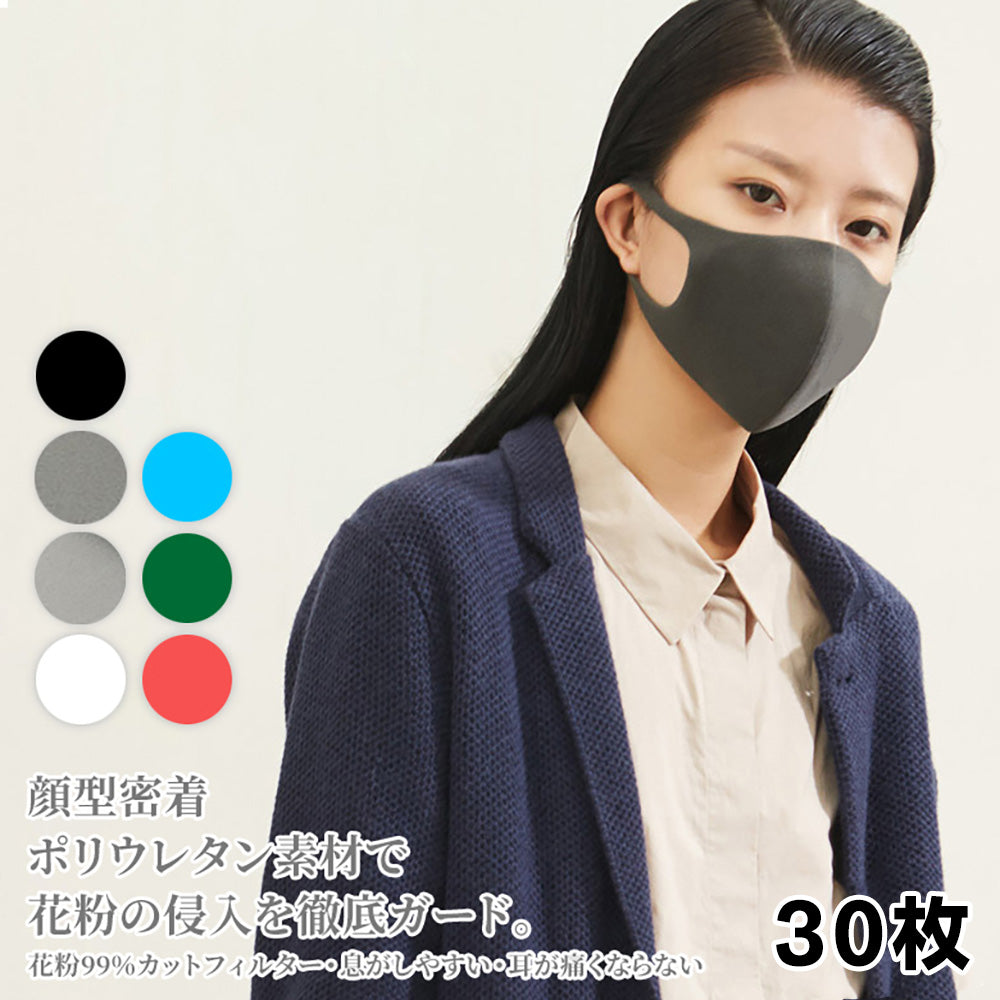 洗えるウレタンマスク