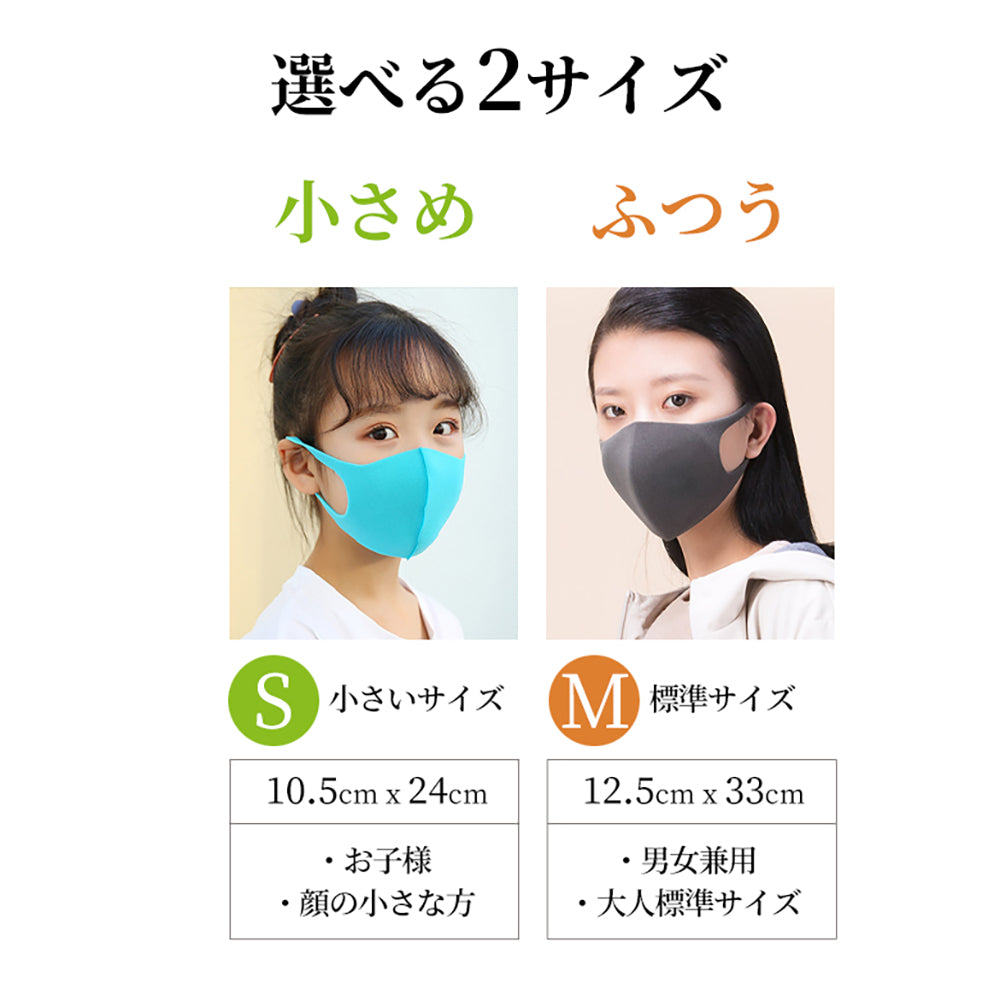 洗えるウレタンマスク