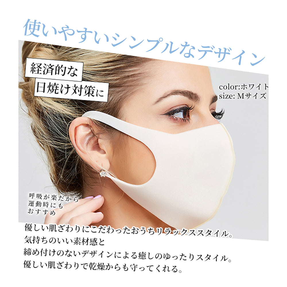 洗えるウレタンマスク