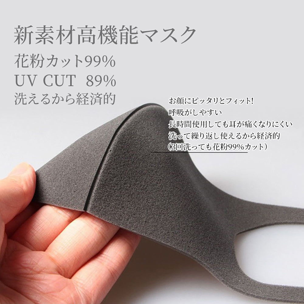 洗えるウレタンマスク