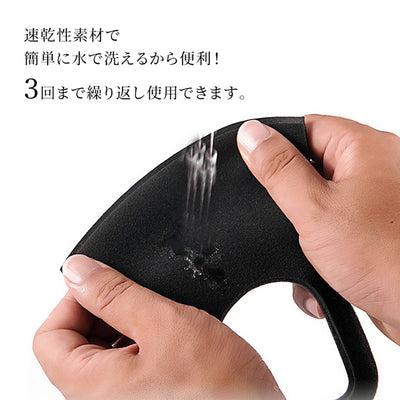 洗えるウレタンマスク