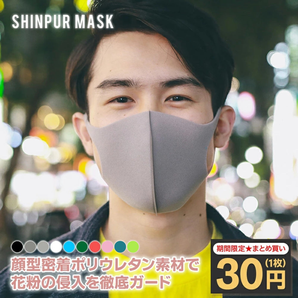 洗えるウレタンマスク