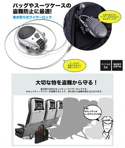 巻き取り式ワイヤーロック