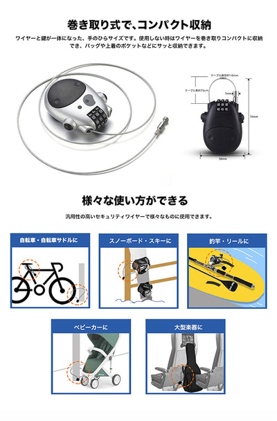 巻き取り式ワイヤーロック