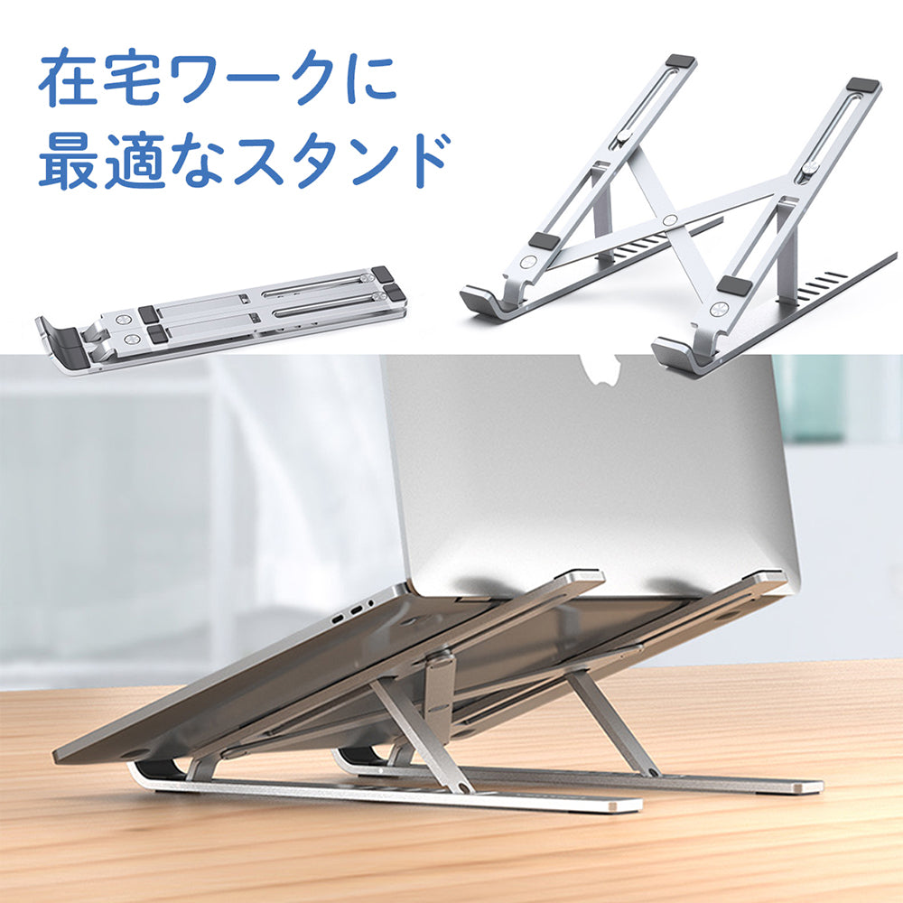 折りたたみ式 ノートPCスタンド
