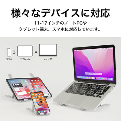 折りたたみ式 ノートPCスタンド