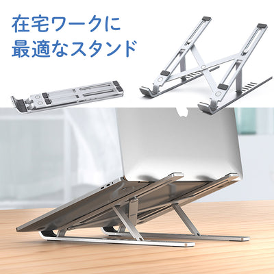 折りたたみ式 ノートPCスタンド