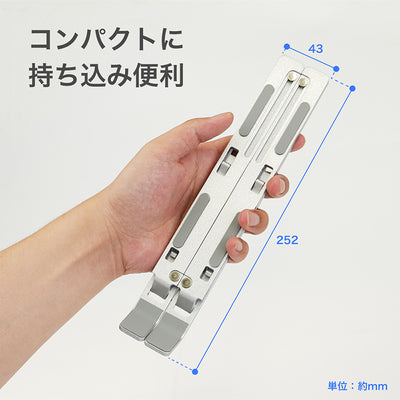 折りたたみ式 ノートPCスタンド