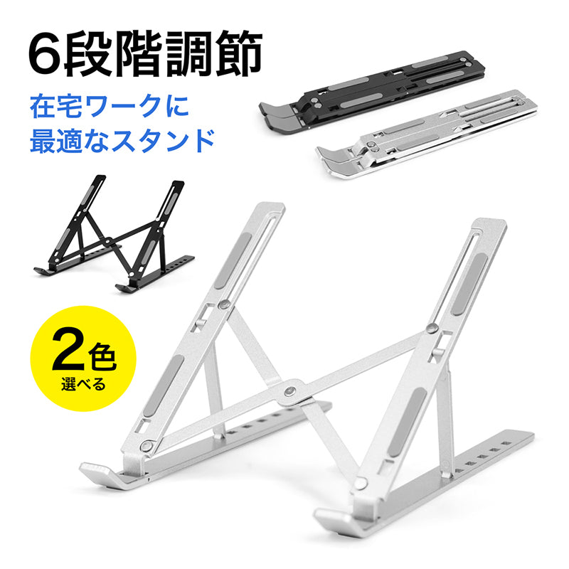 折りたたみ式 ノートPCスタンド