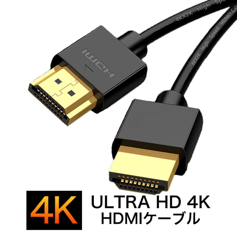 HDMIケーブル