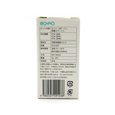 COFO Neck Pro 専用 交換通電 パッド