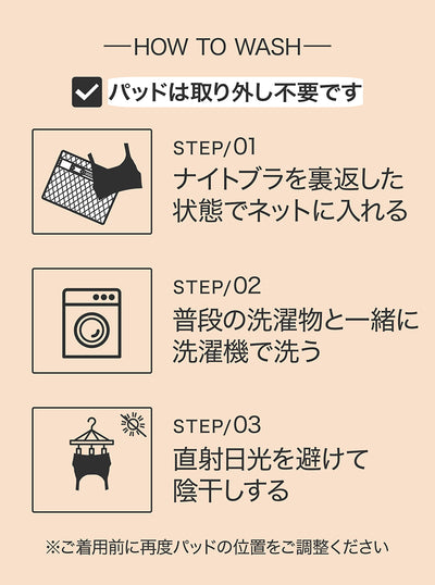 育乳ナイトブラ