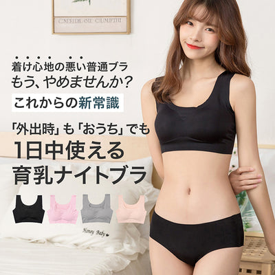 育乳ナイトブラ