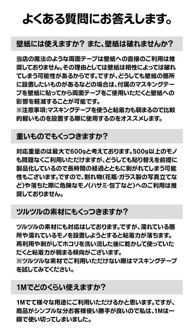 両面テープ 魔法のテープ