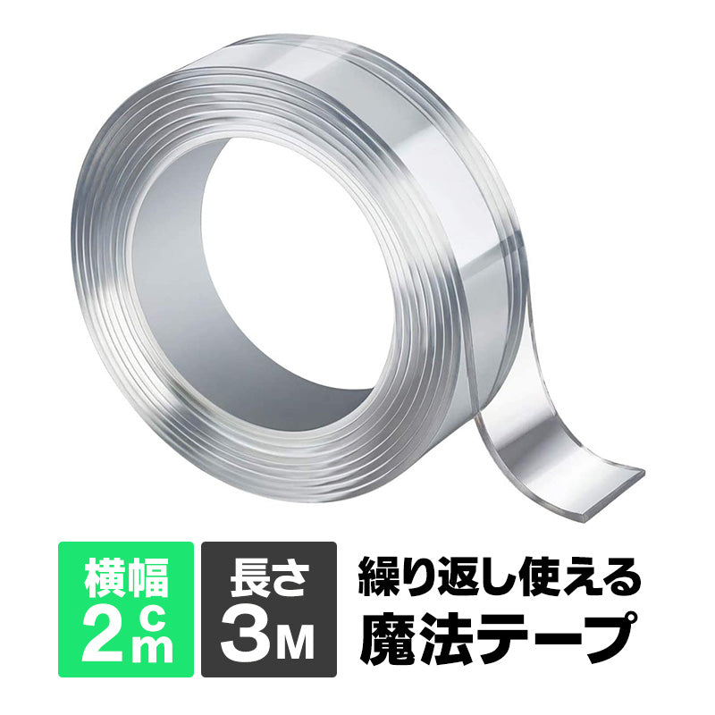 両面テープ 魔法のテープ