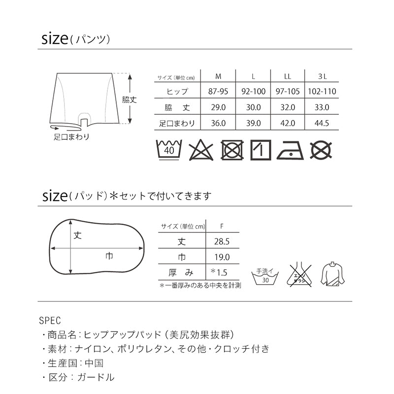 ヒップパッド 引き締め美尻 パッド
