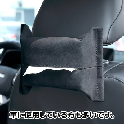 ティッシュケース 車 ティッシュカバー