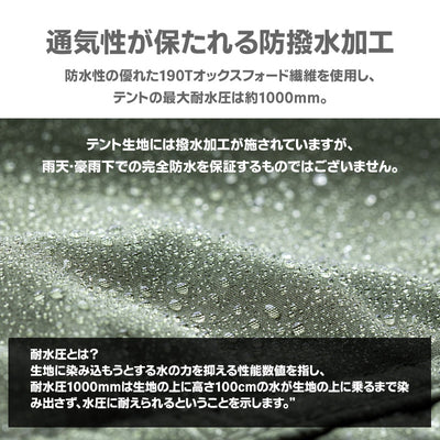 ワンタッチテント