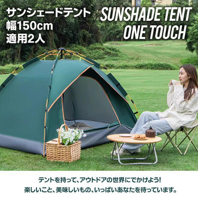 ワンタッチテント