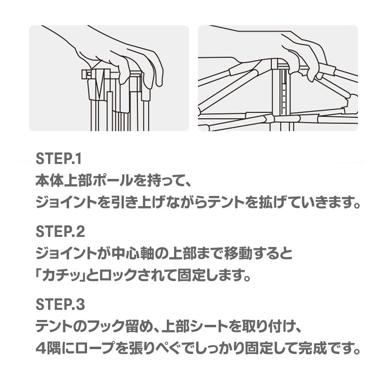 ワンタッチテント