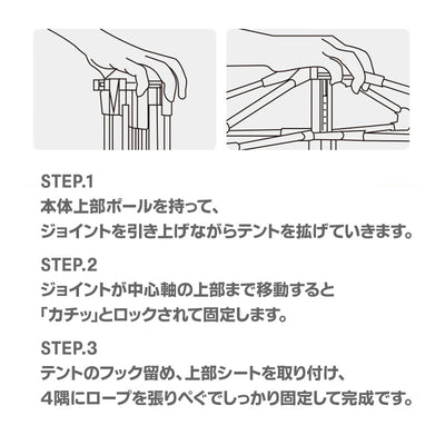 ワンタッチテント