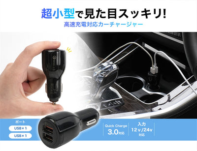 カーチャージャー 急速充電