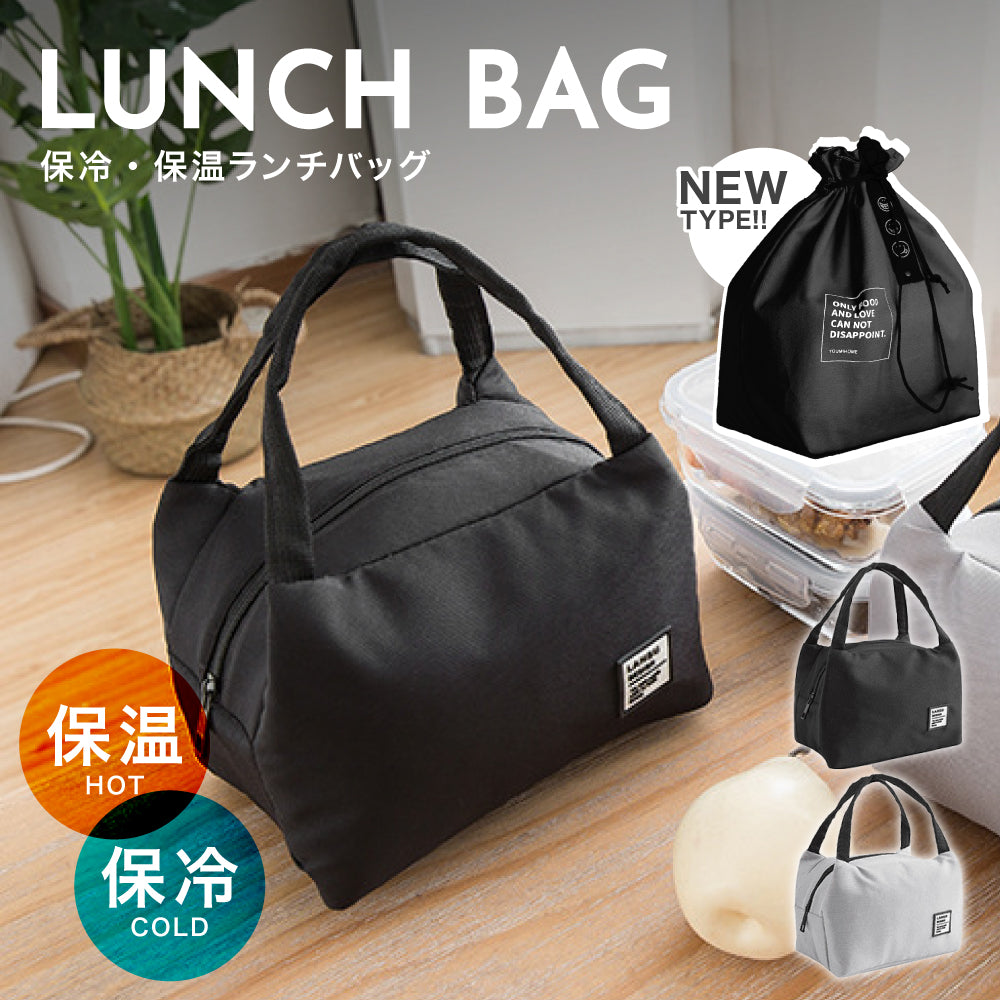 ランチバッグ 保冷バッグ 保温バッグ