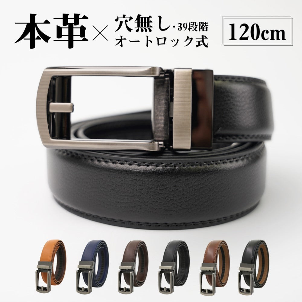 ベルト 本革 オートロック式