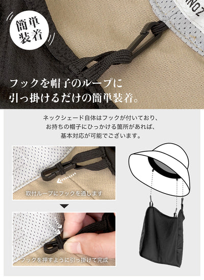 ネックシェード 後付け遮光