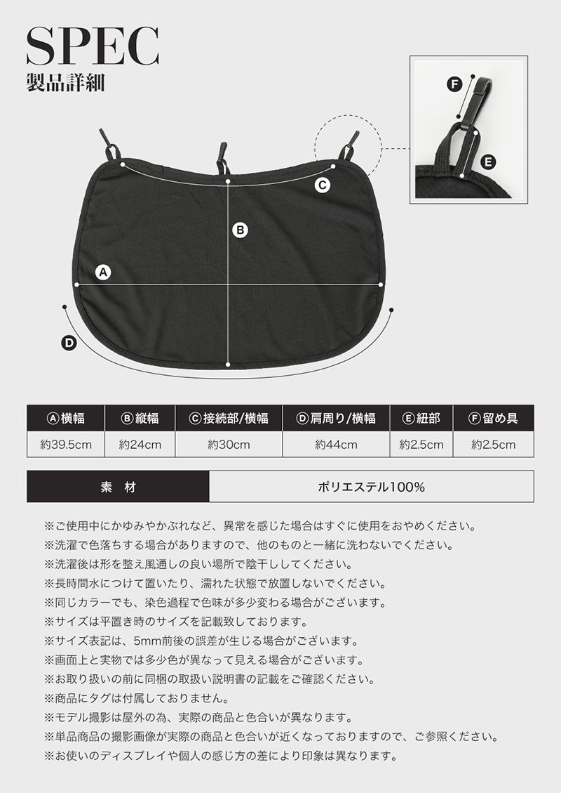 ネックシェード 後付け遮光
