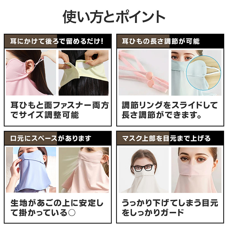 フェイスカバー