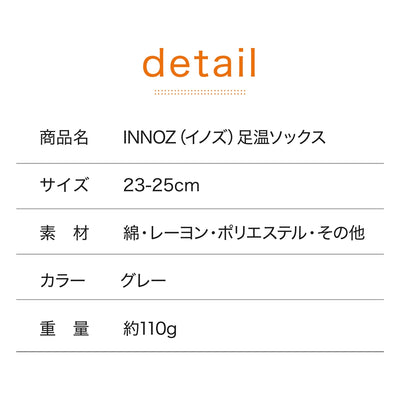 INNOZ（イノズ） 足温ソックス あったか靴下