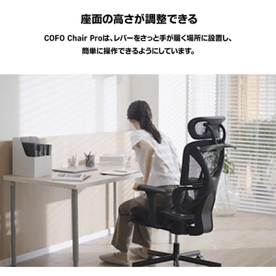 COFO Chair Pro