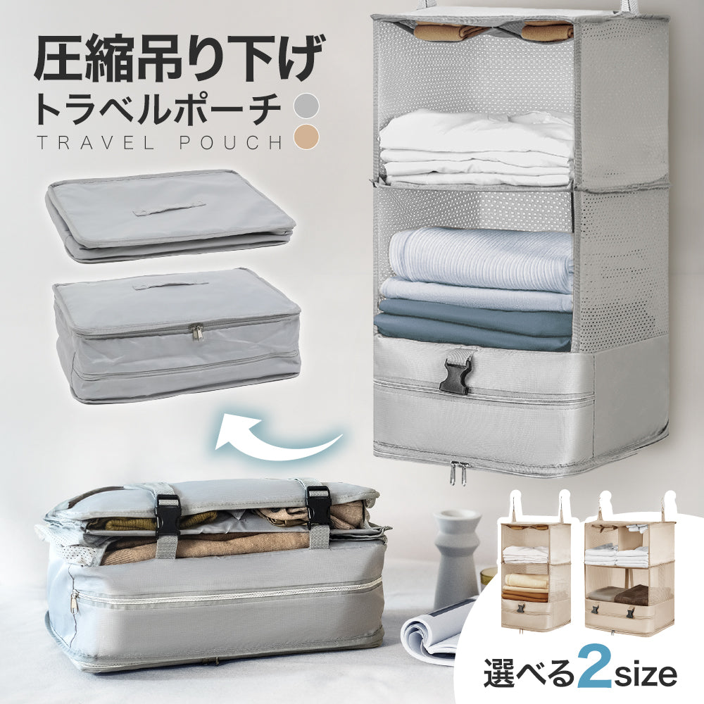 吊り下げ収納