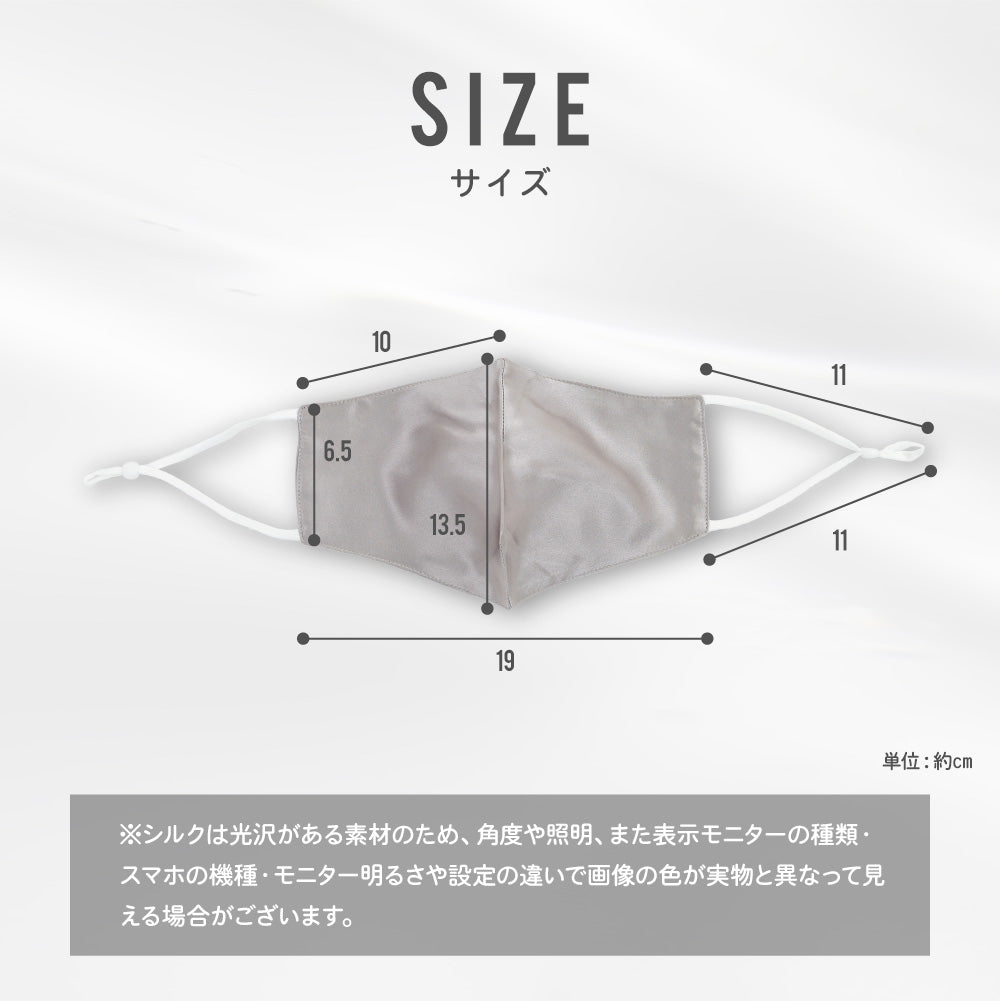シルク100％マスク