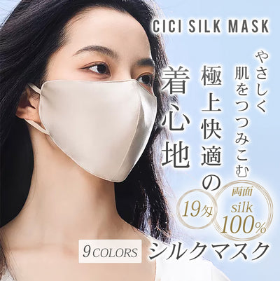 シルク100％マスク
