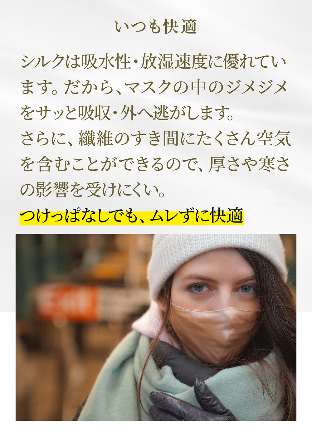 シルク100％マスク