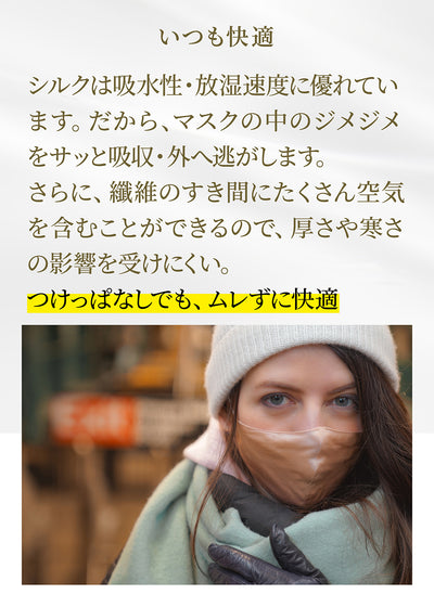 シルク100％マスク
