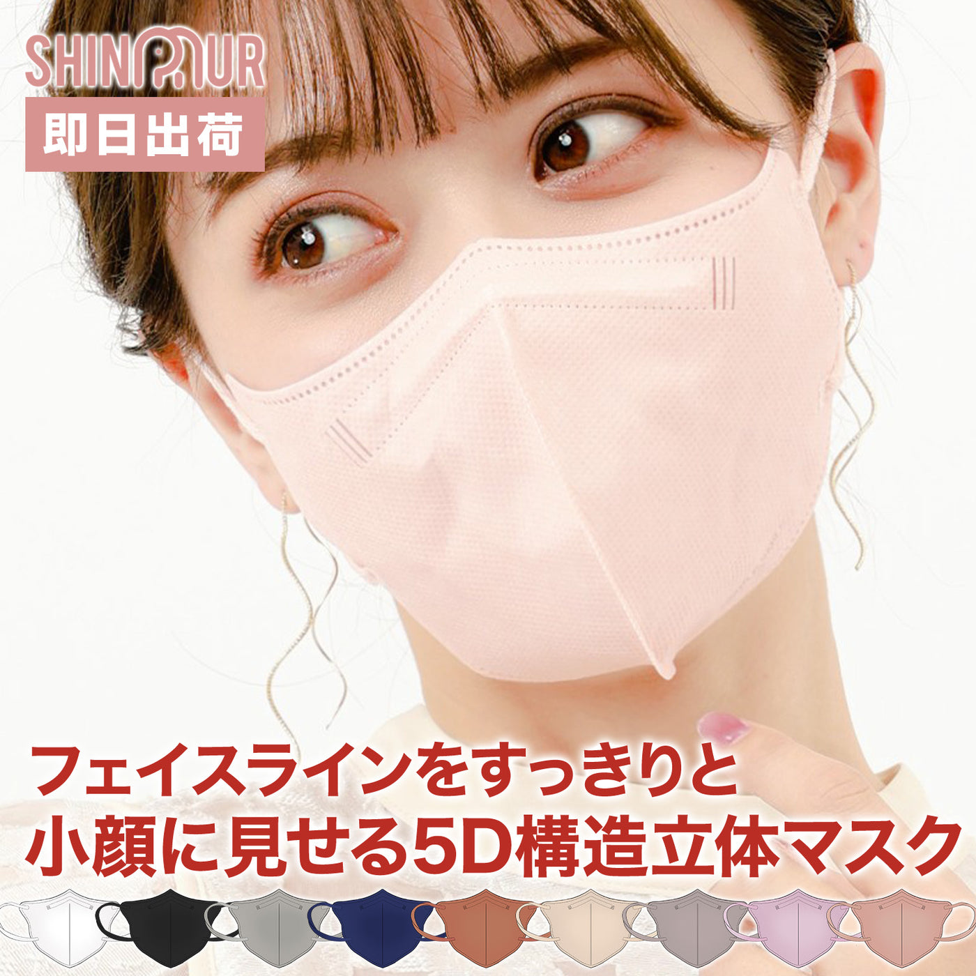 SHINPUR ® 公式 DAILY SPACE MASK SN99 5Dマスク 20枚入